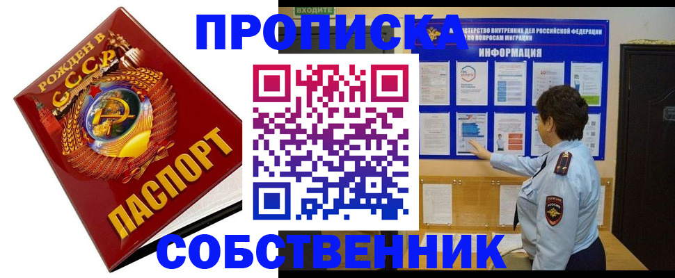 временная регистрация в квартире в Шебекино