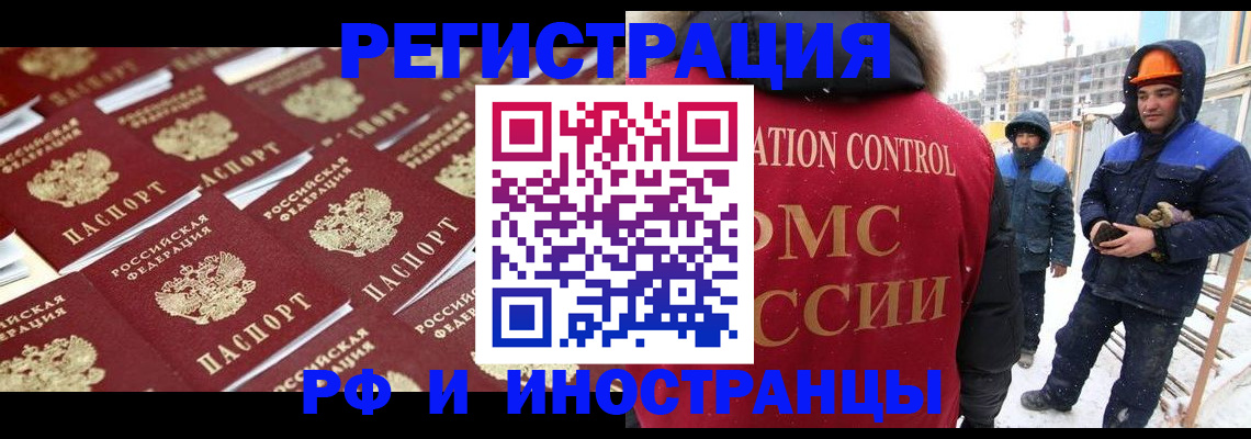прописка иностранных граждан в Шебекино