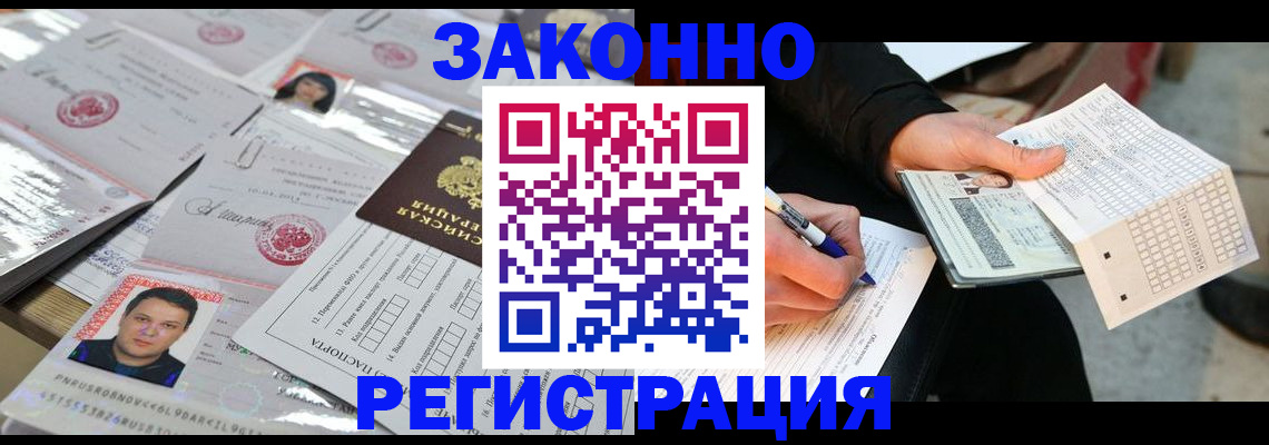временная регистрация в Шебекино