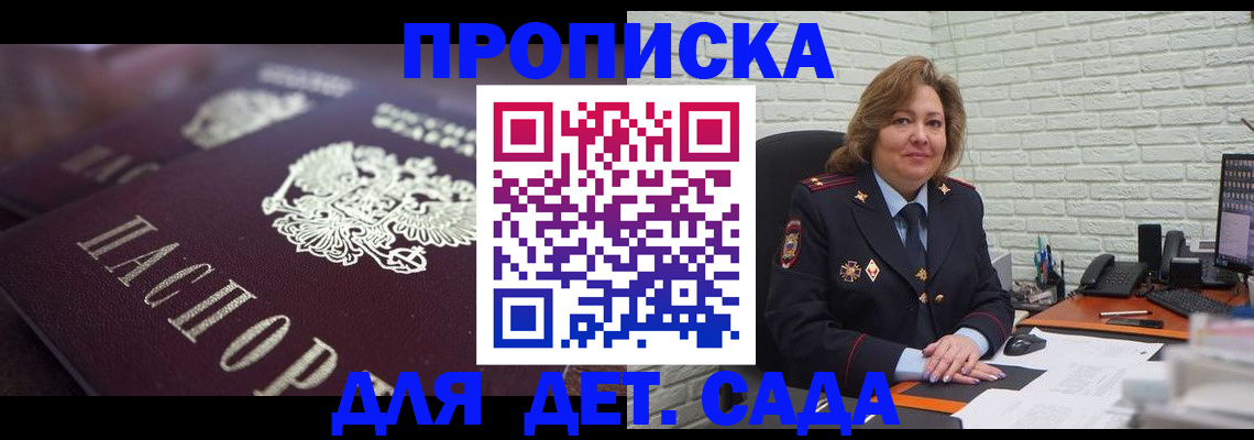временная регистрация недорого в Шебекино