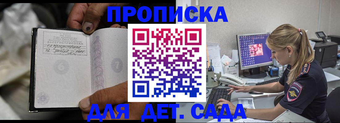 прописка ребенка в Шебекино