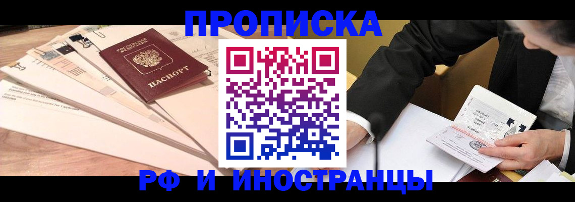 прописка штамп в Шебекино