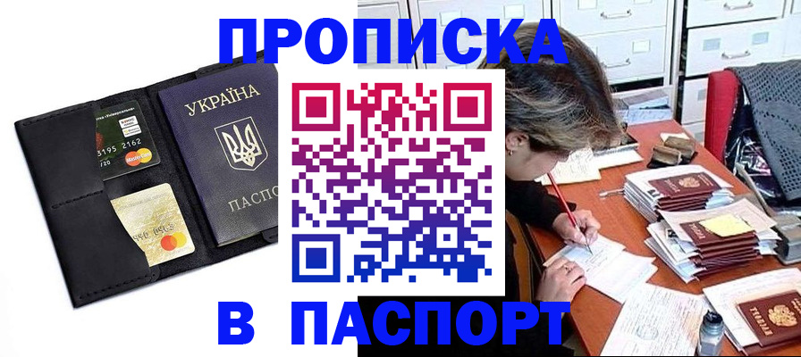 временная регистрация недорого в Шебекино