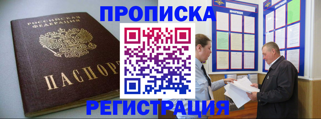 временная регистрация 2025 в Шебекино
