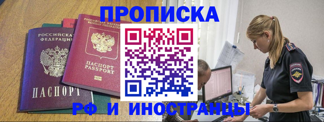 прописка в квартире в Шебекино