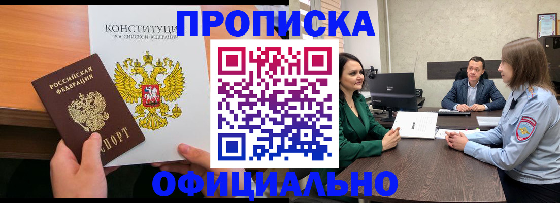 временная регистрация в квартире в Шебекино