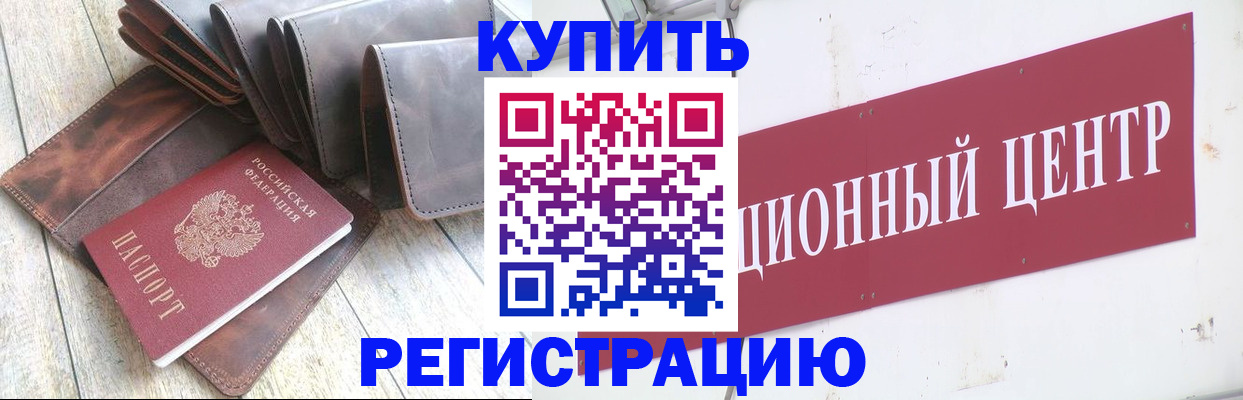 прописка для кредита в Шебекино